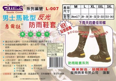防水鞋套
