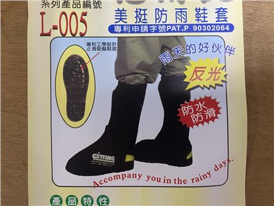 雨鞋套