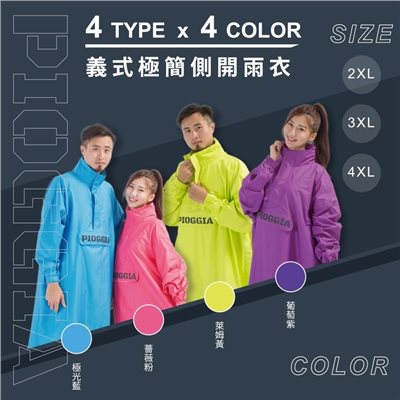 PIOGGIA 義式極簡側開雨衣
