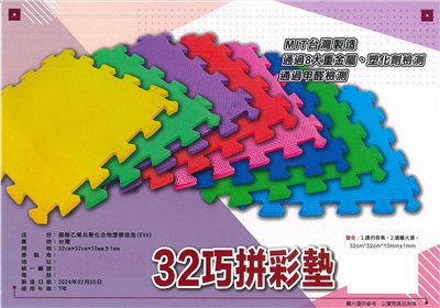 鋪地美彩地墊