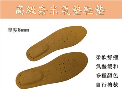 高級奈米氣墊鞋墊 奈米鞋墊 台灣製造