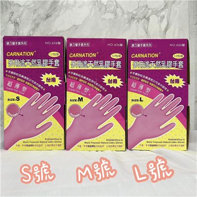 康乃馨626多用途乳膠手套(2雙) 清潔手套 廚房手套