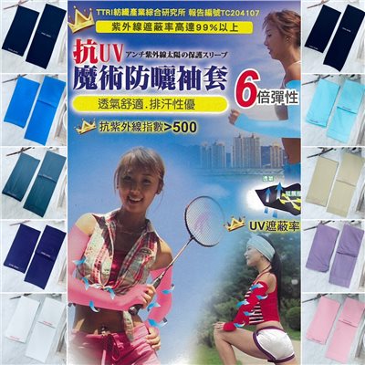 抗紫外線防曬袖套