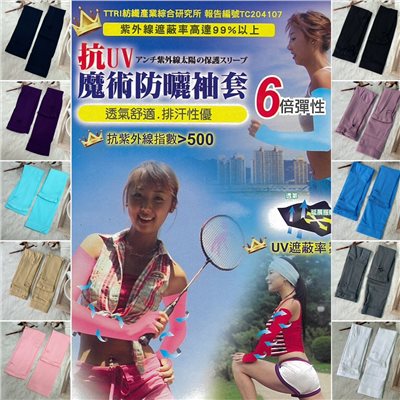 抗紫外線 XU808 防曬袖套 手蓋排汗袖套