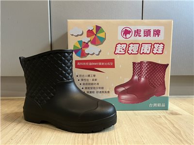 虎頭牌 666 超輕雨鞋 短筒雨鞋 登山鞋
