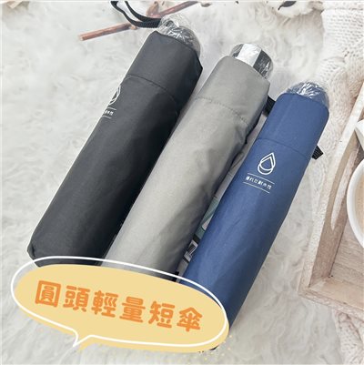 飛蘭蔻 55cmx8K 素色玻纖輕量傘(圓頭) No.2685 短傘 折疊傘 防曬傘