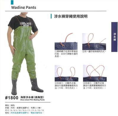台興牌 1800 海膠涉水褲(高胸型)
