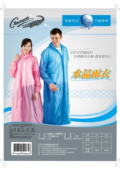 鱷魚牌 水晶前開式雨衣