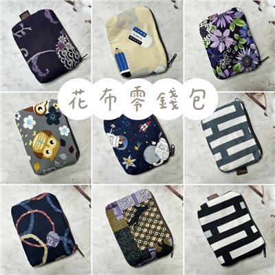 花布零錢包