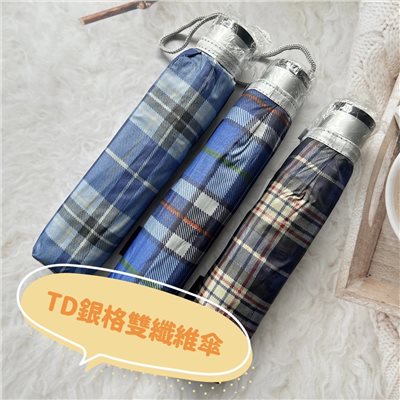 21x8K 三折 銀格雙纖維 短傘 折疊傘 防曬傘