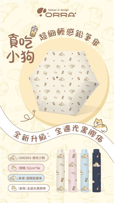 貪吃小狗防曬短傘 GMZ601 折疊傘 防曬傘