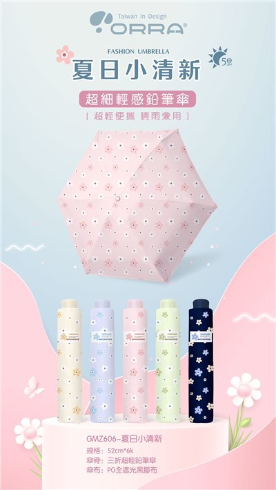 夏日小清新超細輕感鉛筆傘 GMZ606 短傘 折疊傘 防曬傘