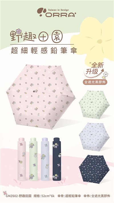 野趣田園超細輕感鉛筆傘 GMZ602 短傘 折疊傘 防曬傘