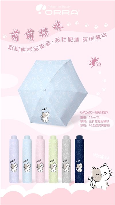 萌萌貓咪超細輕感鉛筆傘 GMZ605 短傘 折疊傘 防曬傘