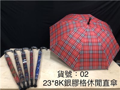 星雨02 23x8K 銀膠格子休閒傘(圓頭)