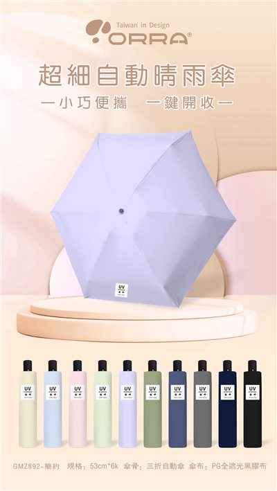 簡約超細自動晴雨傘 GMZ892 短傘 折疊傘 防曬傘