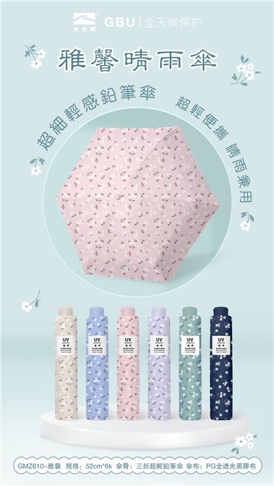 雅馨晴雨超細輕感鉛筆傘 GMZ610 短傘 折疊傘 防曬傘