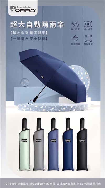 紳士風度超大自動晴雨傘 GMZ805 短傘 折疊傘 防曬傘