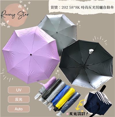 星雨202 58*8K 時尚反光防曬自動傘