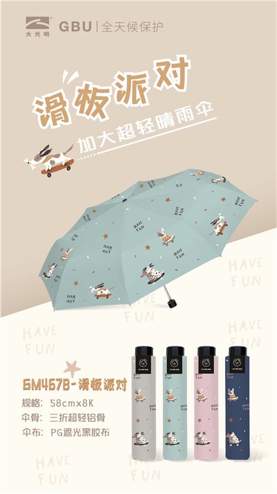 滑板派對加大超輕晴雨傘 GM4678 折疊傘 防曬傘