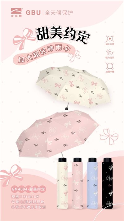 甜美約定加大超輕晴雨傘 GM4694 折疊傘 防曬傘