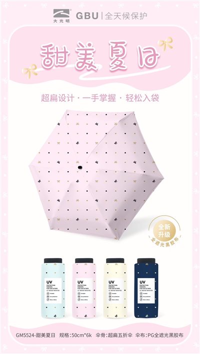 甜美夏日超扁五折傘 GM5524 折疊傘 防曬傘
