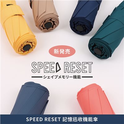 日本 Speed Reset 三秒記憶迅收自動機能傘 晴雨傘 自動開收傘